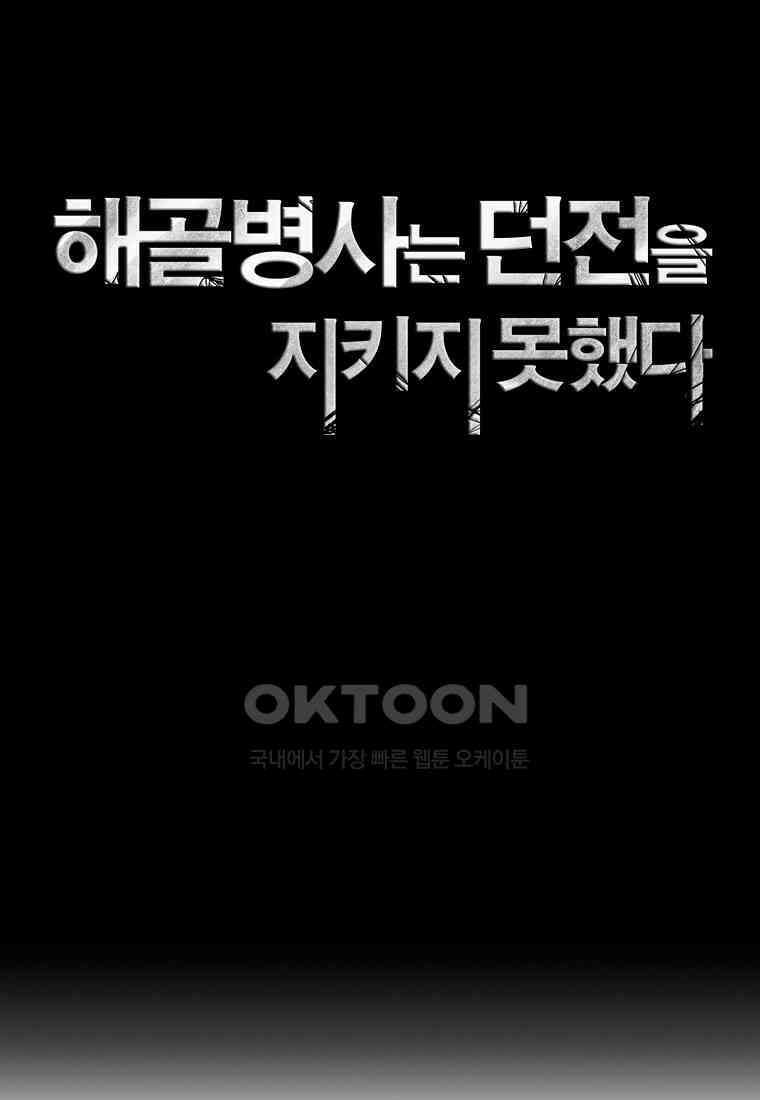 해골병사는 던전을 지키지 못했다 302화 27
