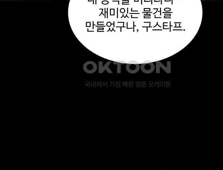 영웅, 공작가 장남 되다 45화 16