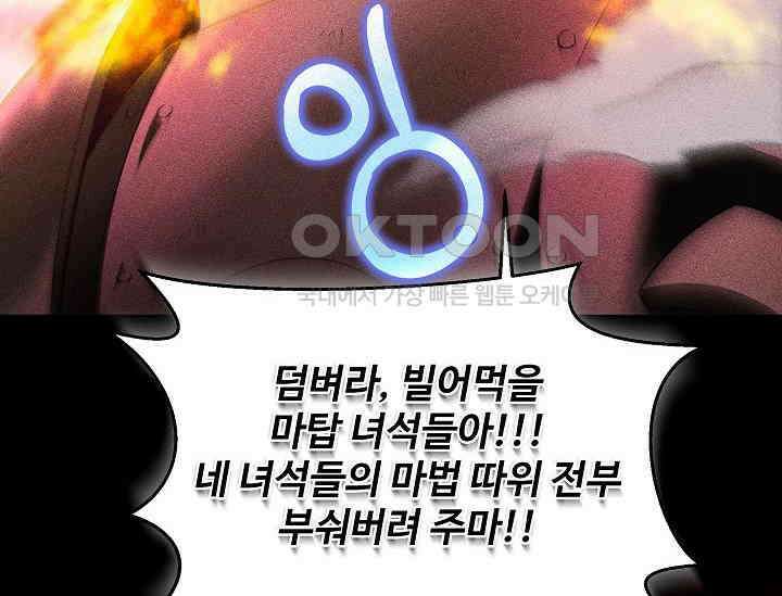 영웅, 공작가 장남 되다 45화 20