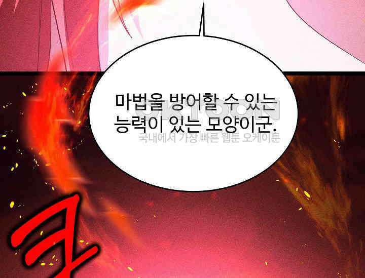 영웅, 공작가 장남 되다 45화 23