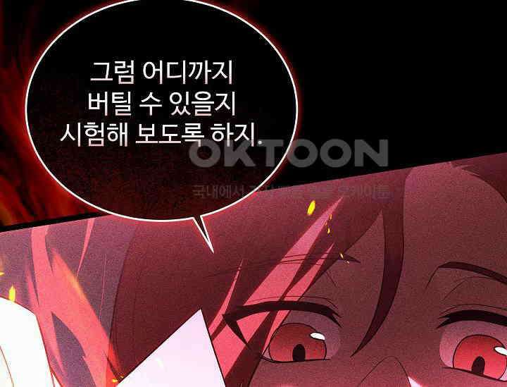 영웅, 공작가 장남 되다 45화 28