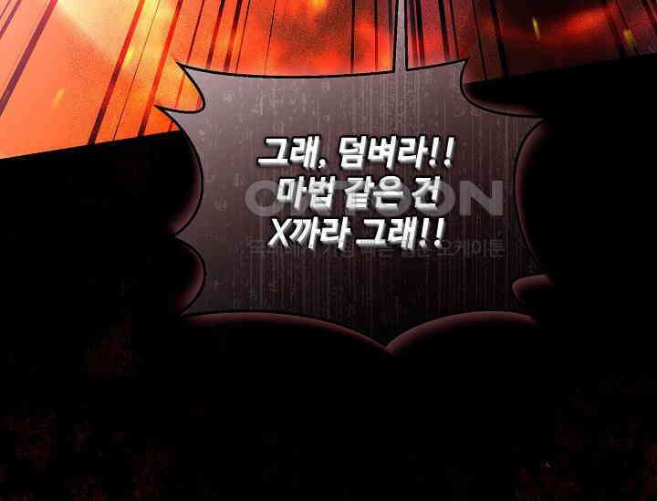 영웅, 공작가 장남 되다 45화 34