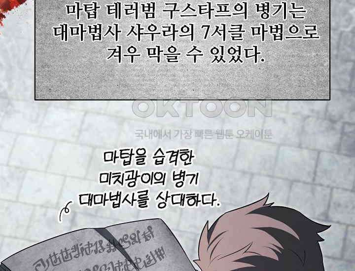 영웅, 공작가 장남 되다 45화 36