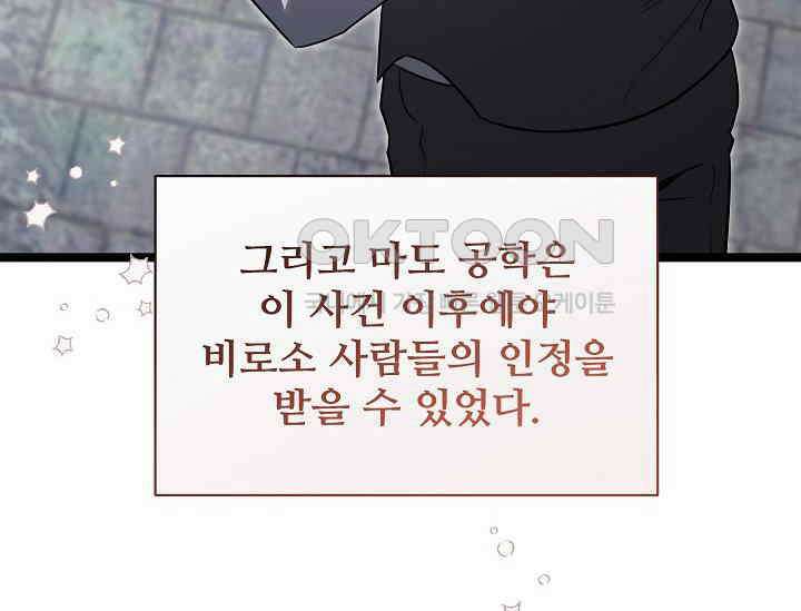 영웅, 공작가 장남 되다 45화 38