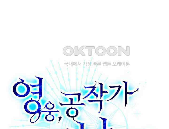 영웅, 공작가 장남 되다 45화 40
