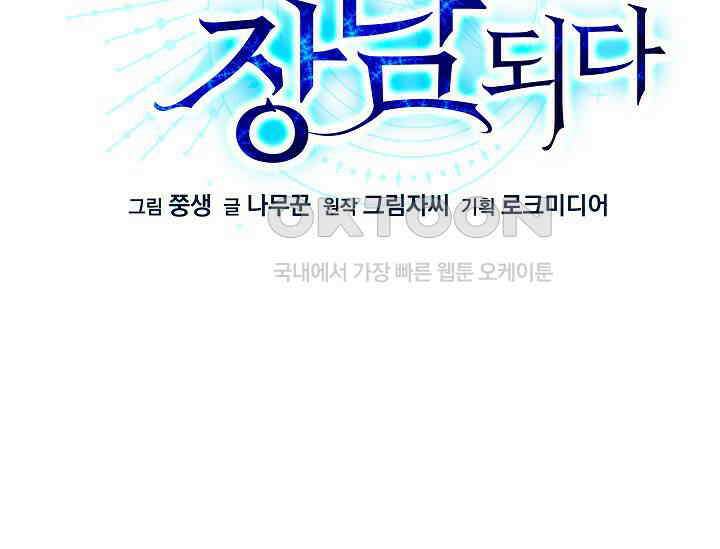 영웅, 공작가 장남 되다 45화 41