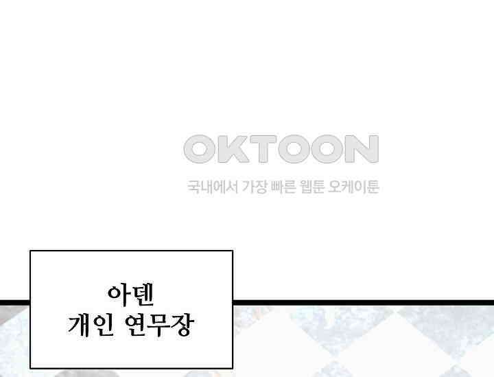 영웅, 공작가 장남 되다 45화 42