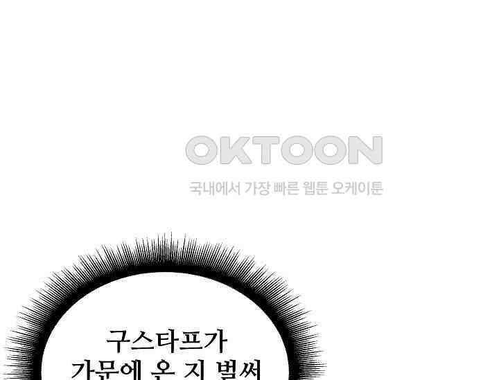 영웅, 공작가 장남 되다 45화 45