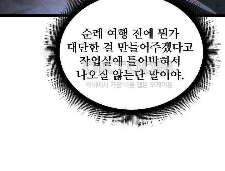 영웅, 공작가 장남 되다 45화 48