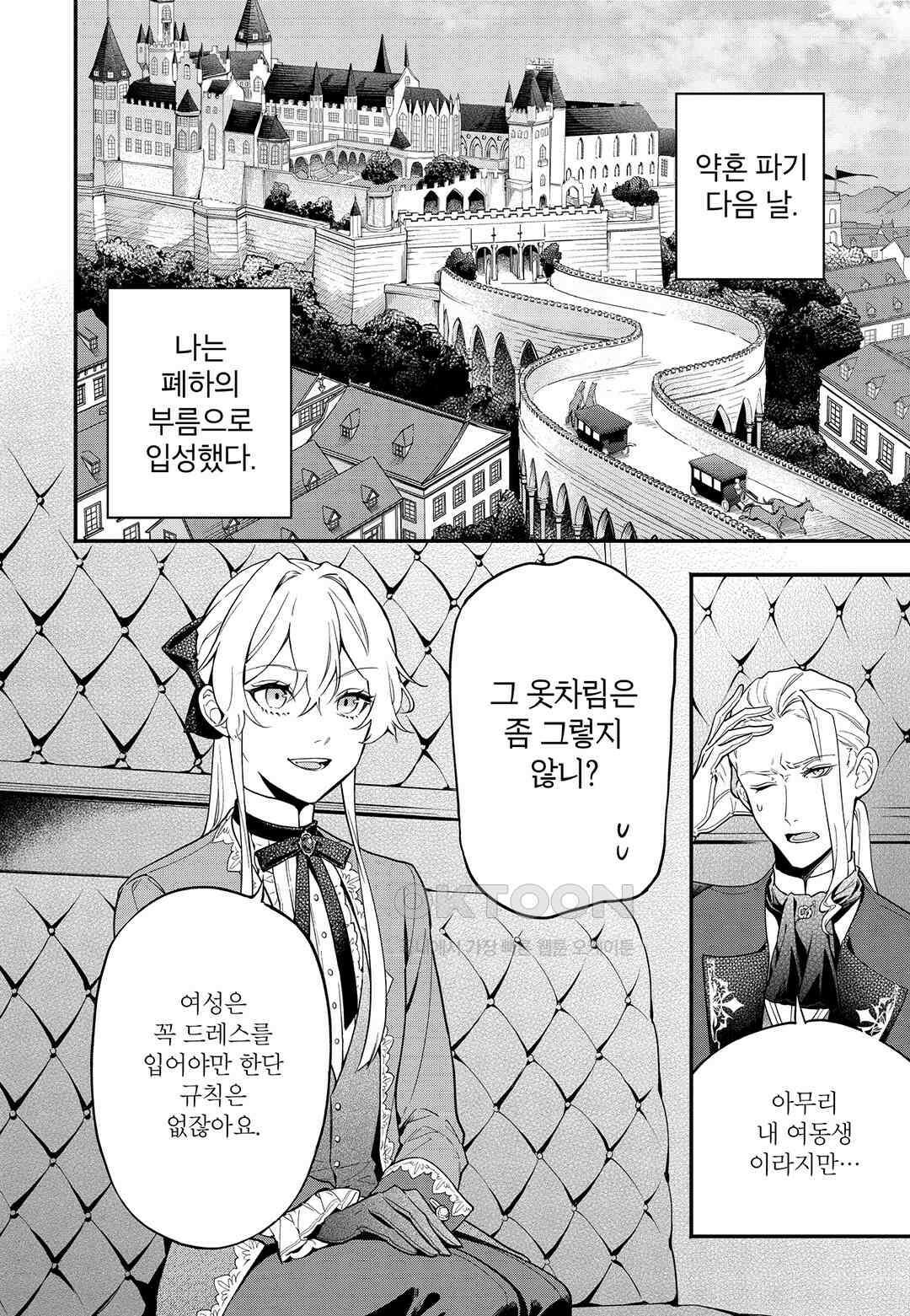 약혼 파기당한 공작 영애는 영애의 가면을 벗어던진다 2 3