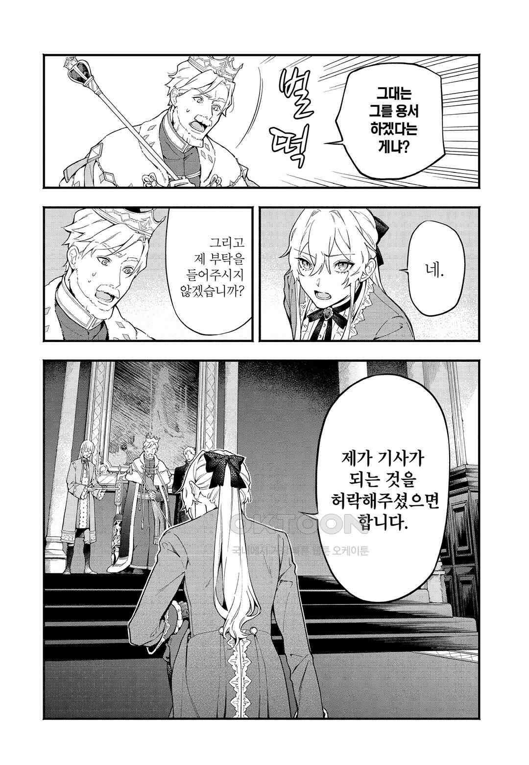 약혼 파기당한 공작 영애는 영애의 가면을 벗어던진다 2 7
