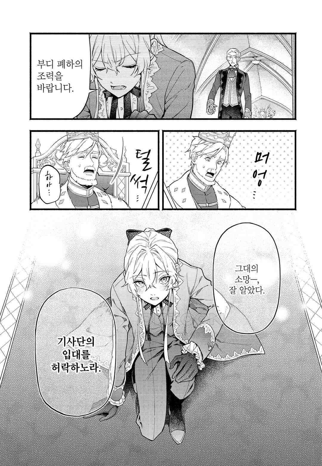 약혼 파기당한 공작 영애는 영애의 가면을 벗어던진다 2 8