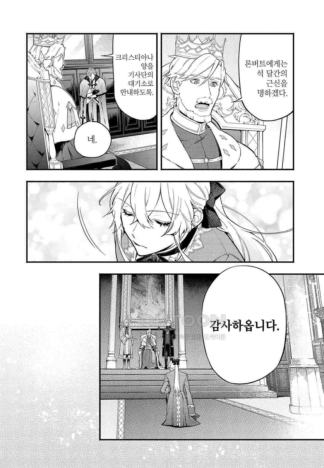 약혼 파기당한 공작 영애는 영애의 가면을 벗어던진다 2 9