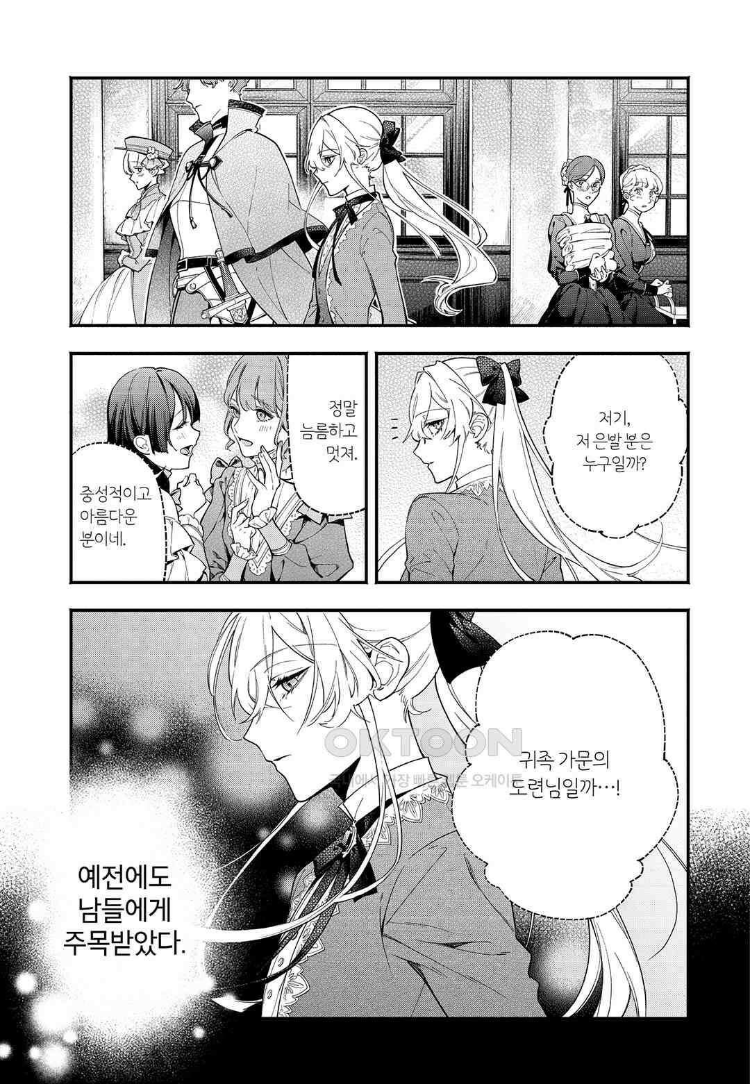 약혼 파기당한 공작 영애는 영애의 가면을 벗어던진다 2 10