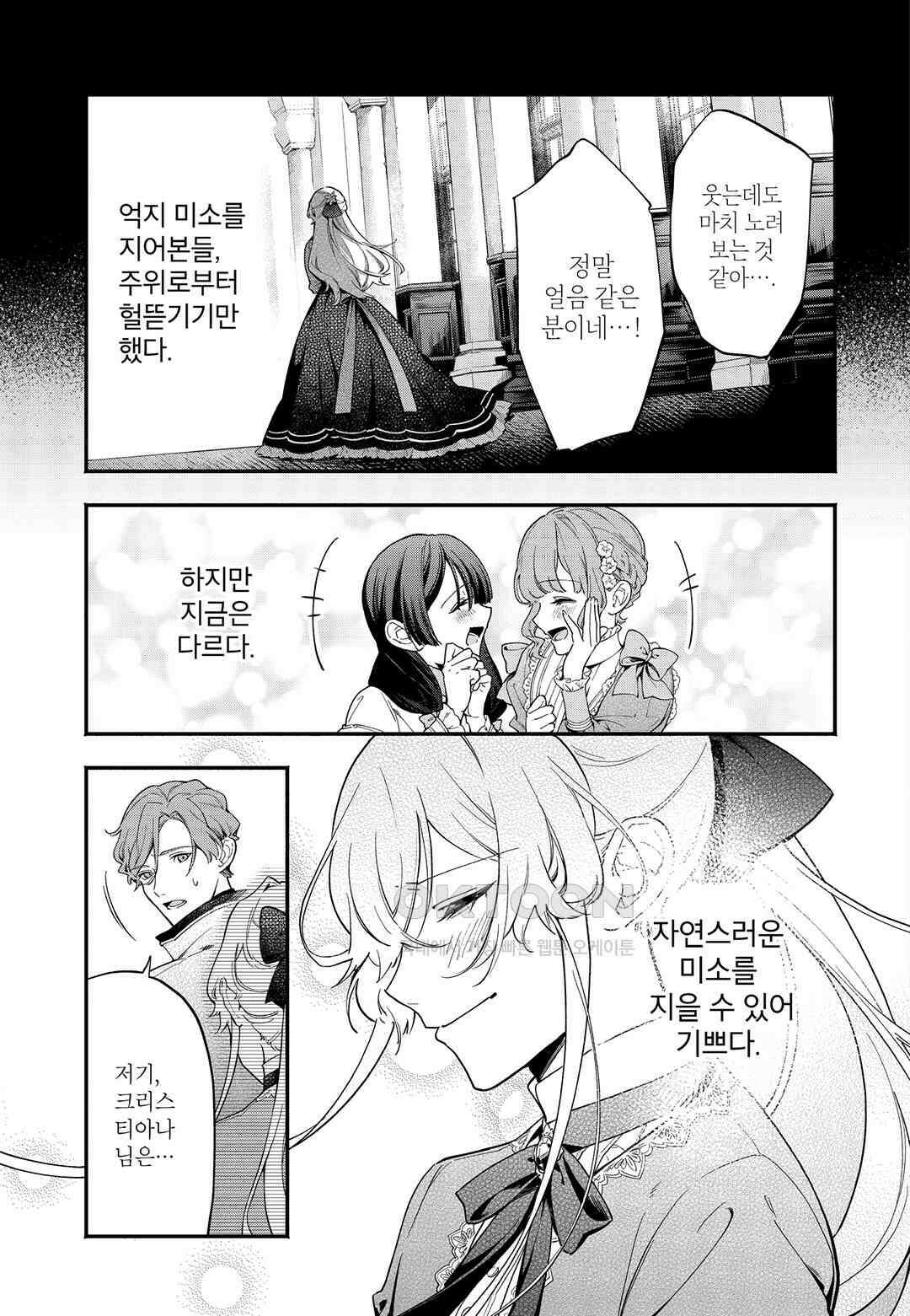 약혼 파기당한 공작 영애는 영애의 가면을 벗어던진다 2 12