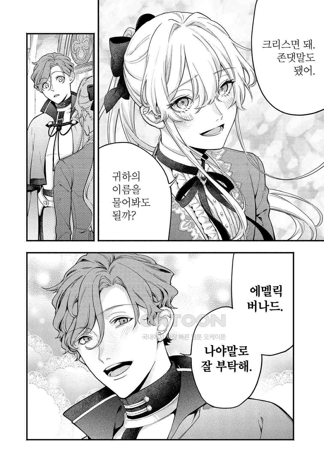 약혼 파기당한 공작 영애는 영애의 가면을 벗어던진다 2 13