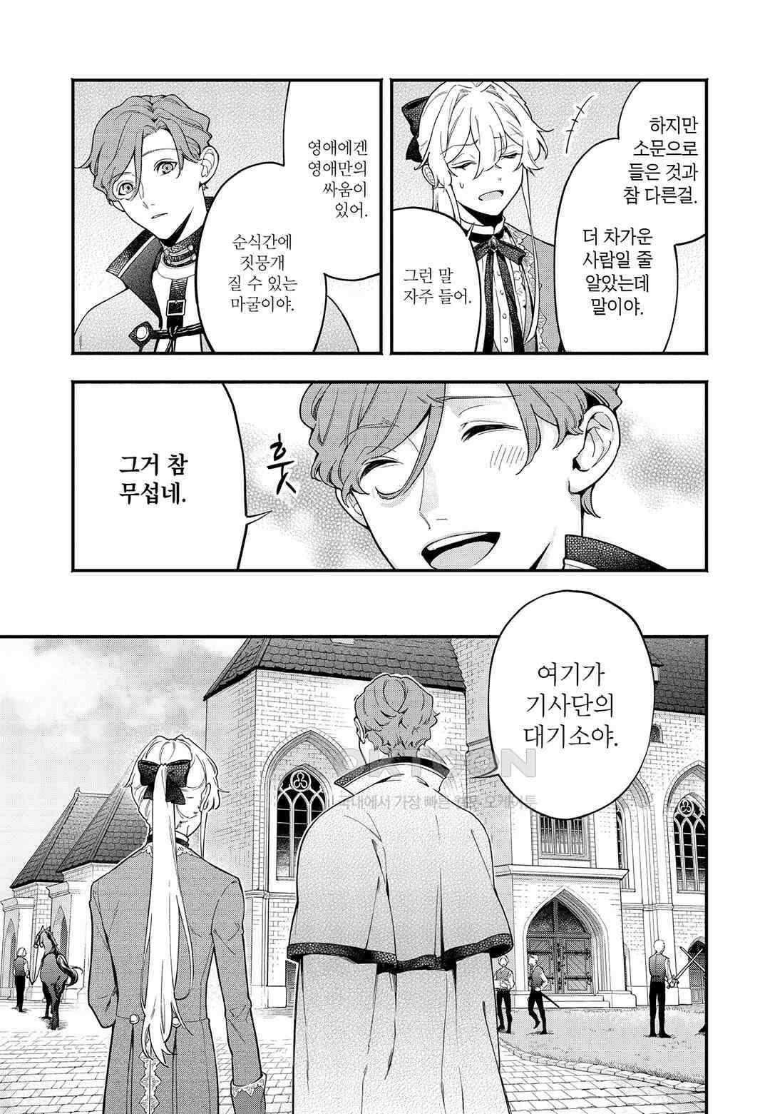 약혼 파기당한 공작 영애는 영애의 가면을 벗어던진다 2 14