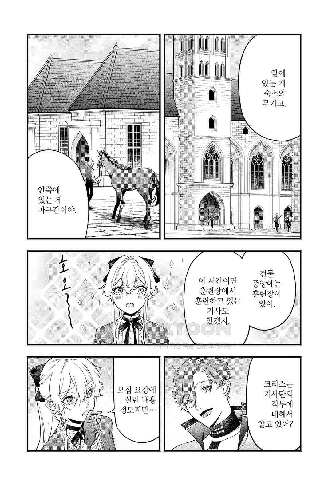약혼 파기당한 공작 영애는 영애의 가면을 벗어던진다 2 15