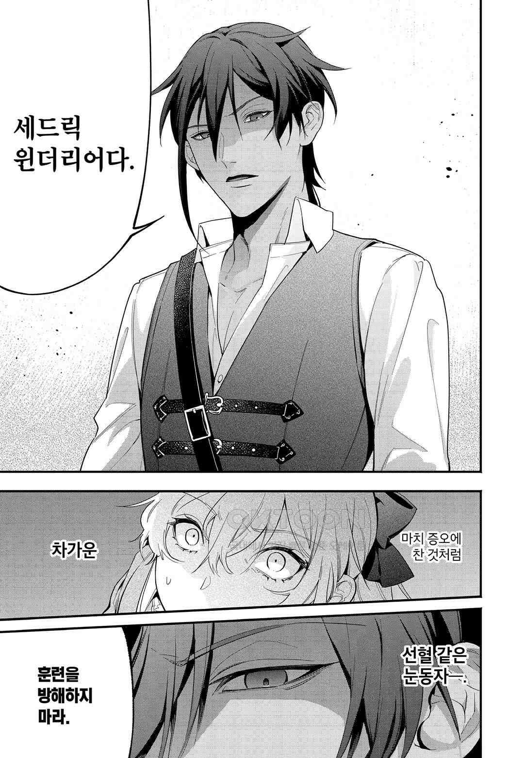 약혼 파기당한 공작 영애는 영애의 가면을 벗어던진다 2 20