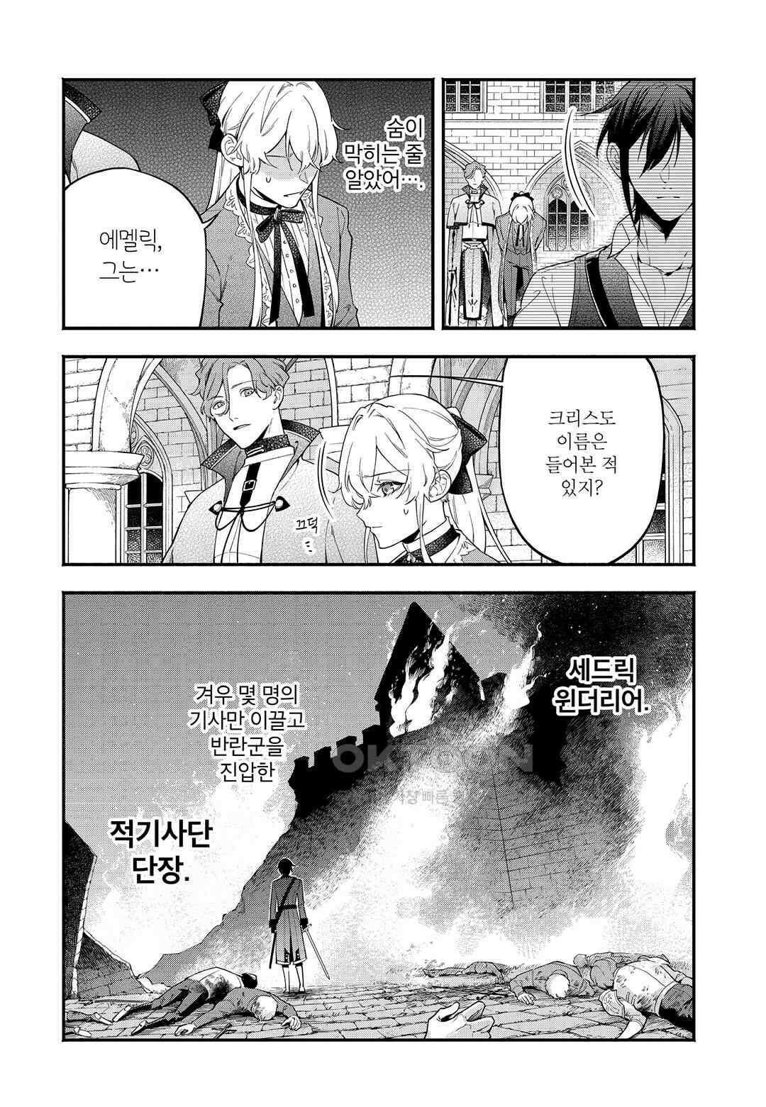 약혼 파기당한 공작 영애는 영애의 가면을 벗어던진다 2 21