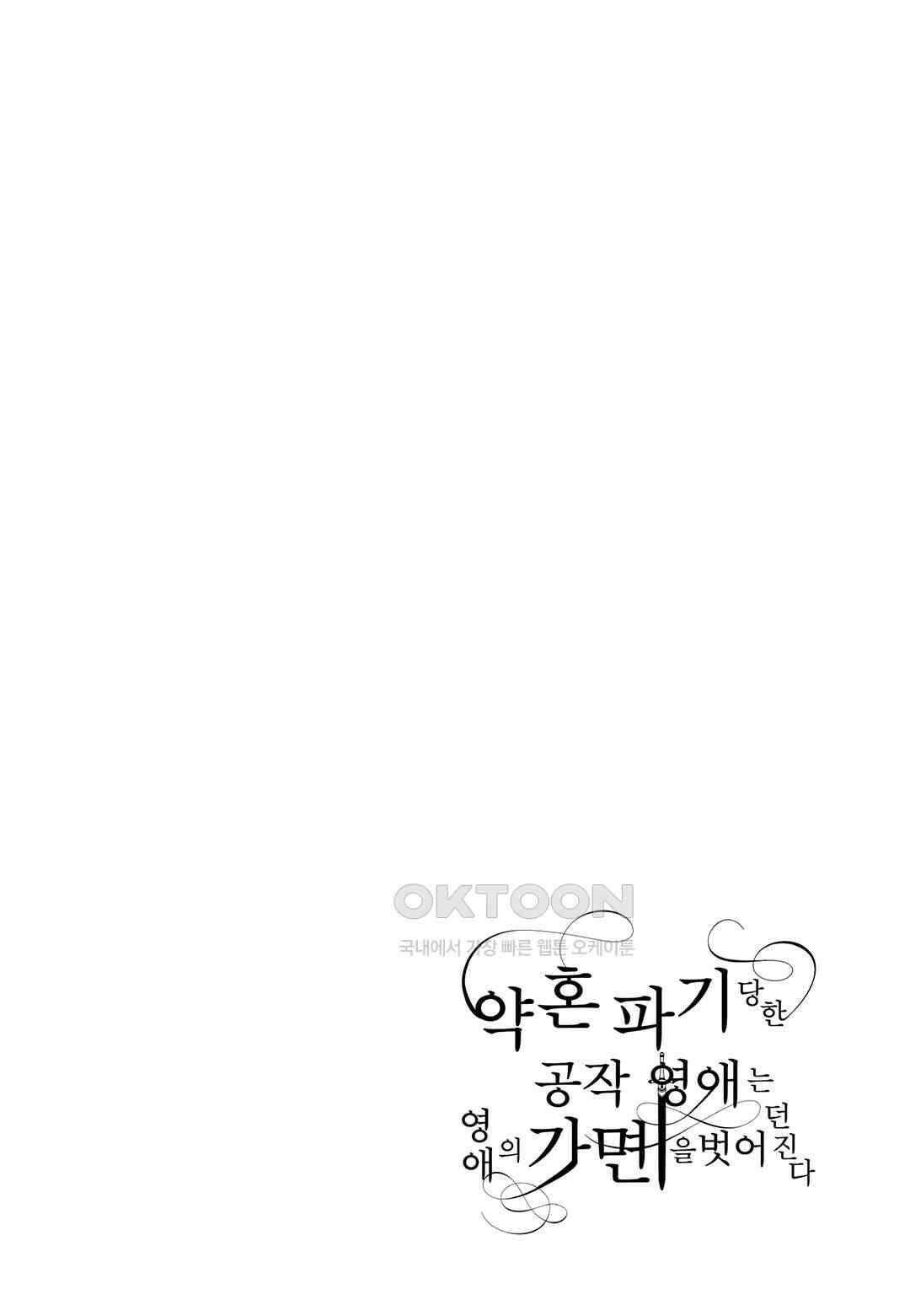 약혼 파기당한 공작 영애는 영애의 가면을 벗어던진다 2 23