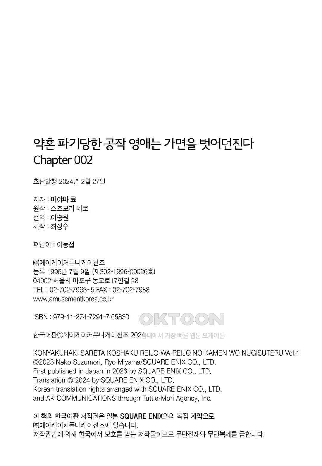 약혼 파기당한 공작 영애는 영애의 가면을 벗어던진다 2 24