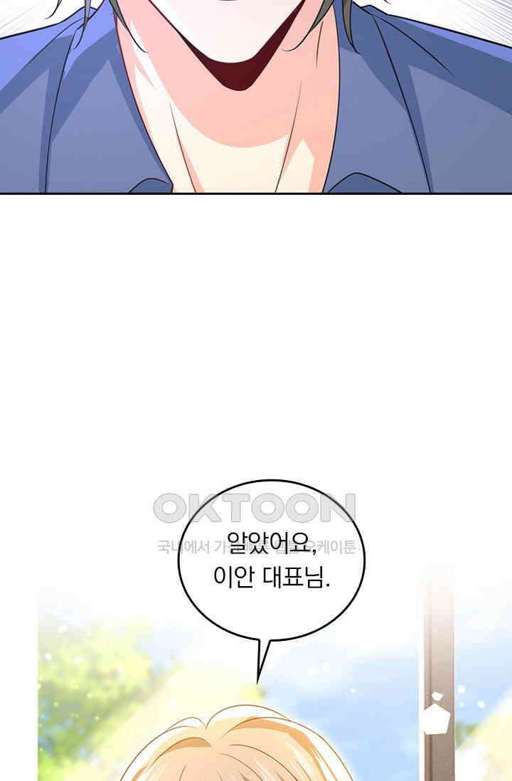 수상한 회장님의 비밀 693화 2