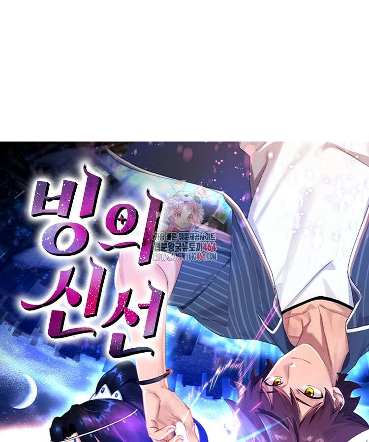 빙의신선 63화 1