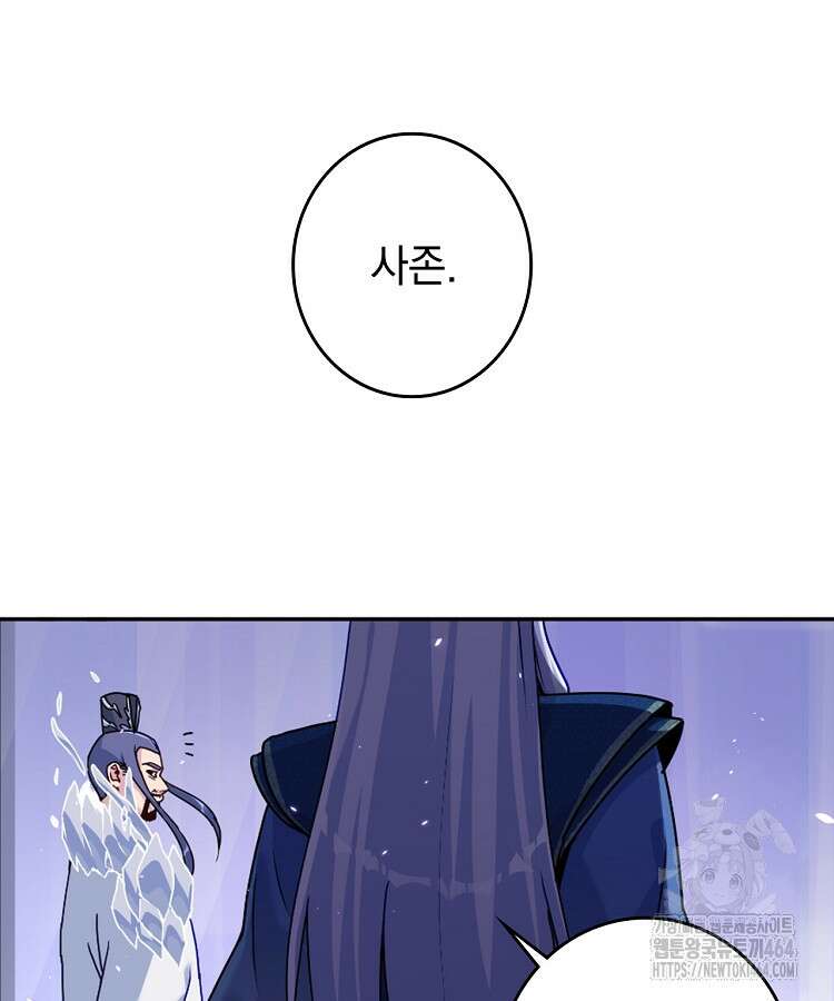 빙의신선 63화 3