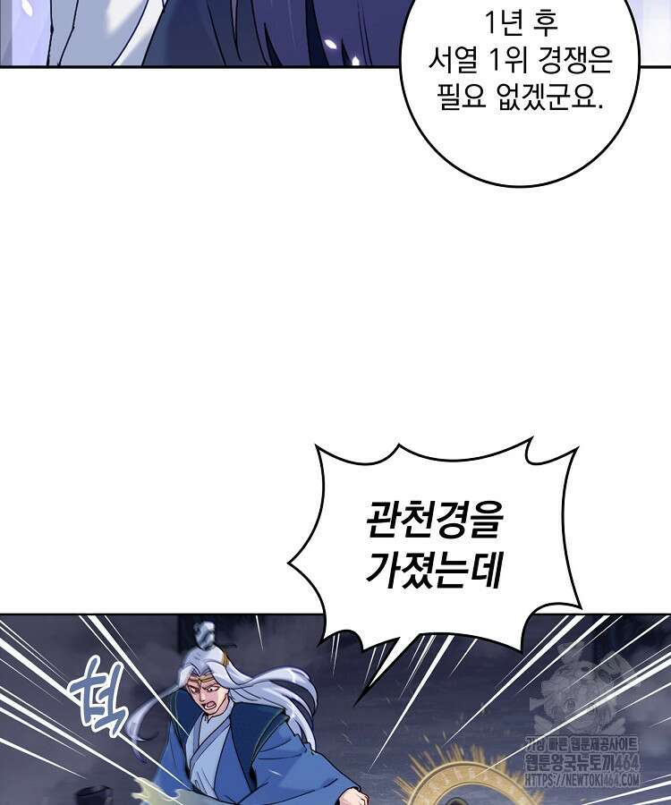 빙의신선 63화 4