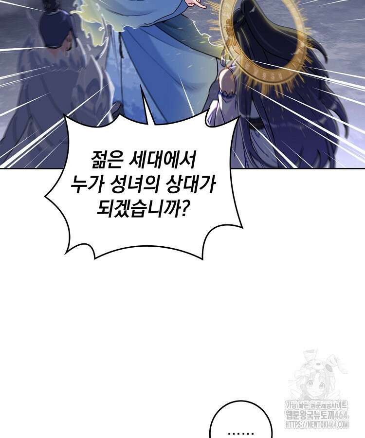 빙의신선 63화 5