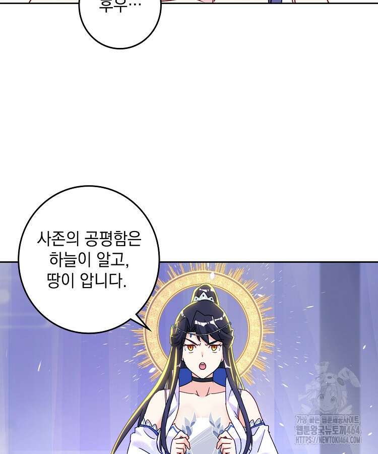 빙의신선 63화 7