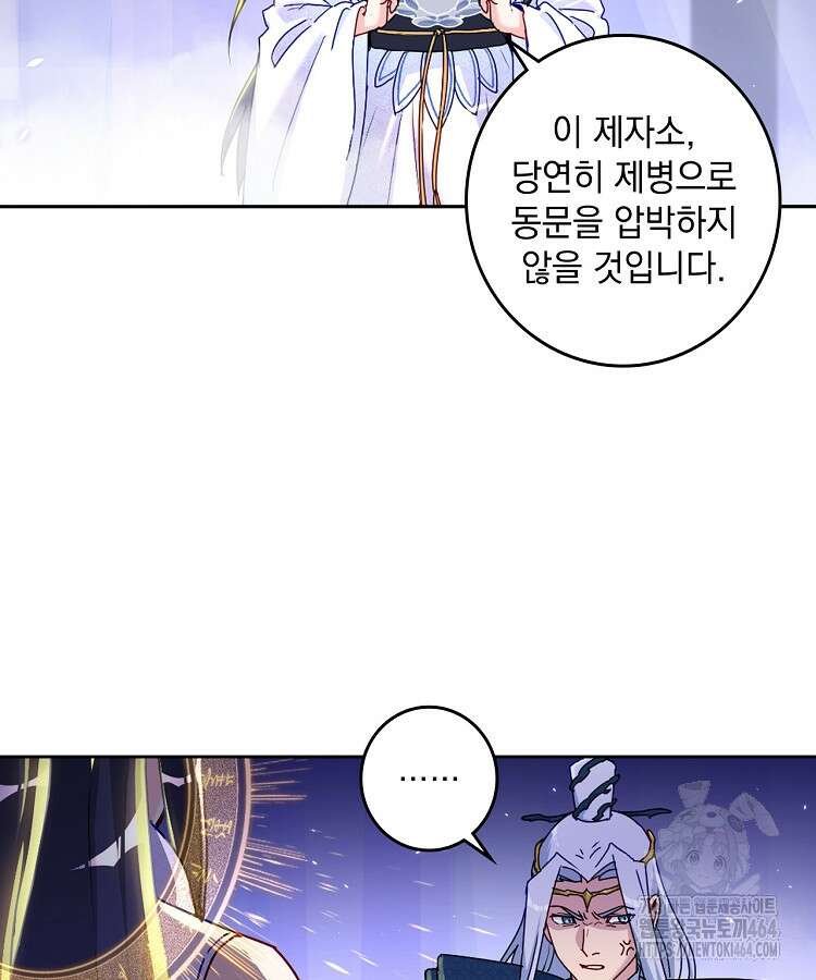 빙의신선 63화 8