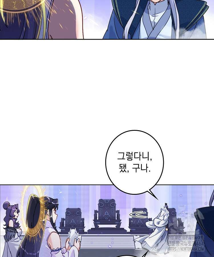 빙의신선 63화 9