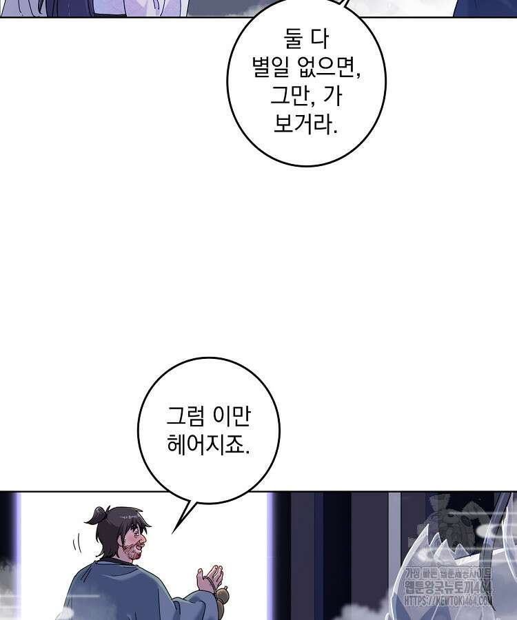 빙의신선 63화 10