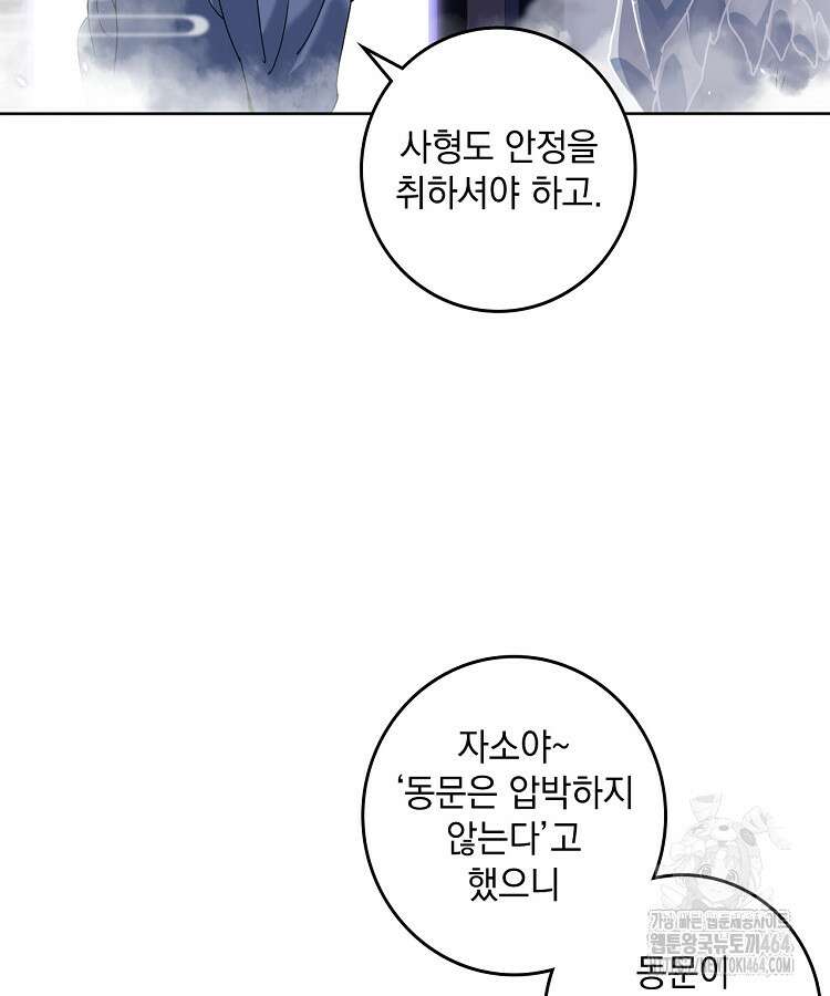 빙의신선 63화 11