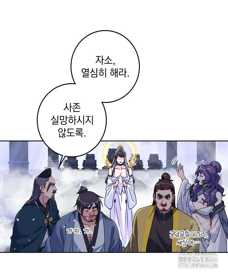 빙의신선 63화 13