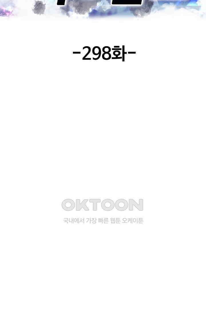 현세로 귀환한 최강 신선 298화 2