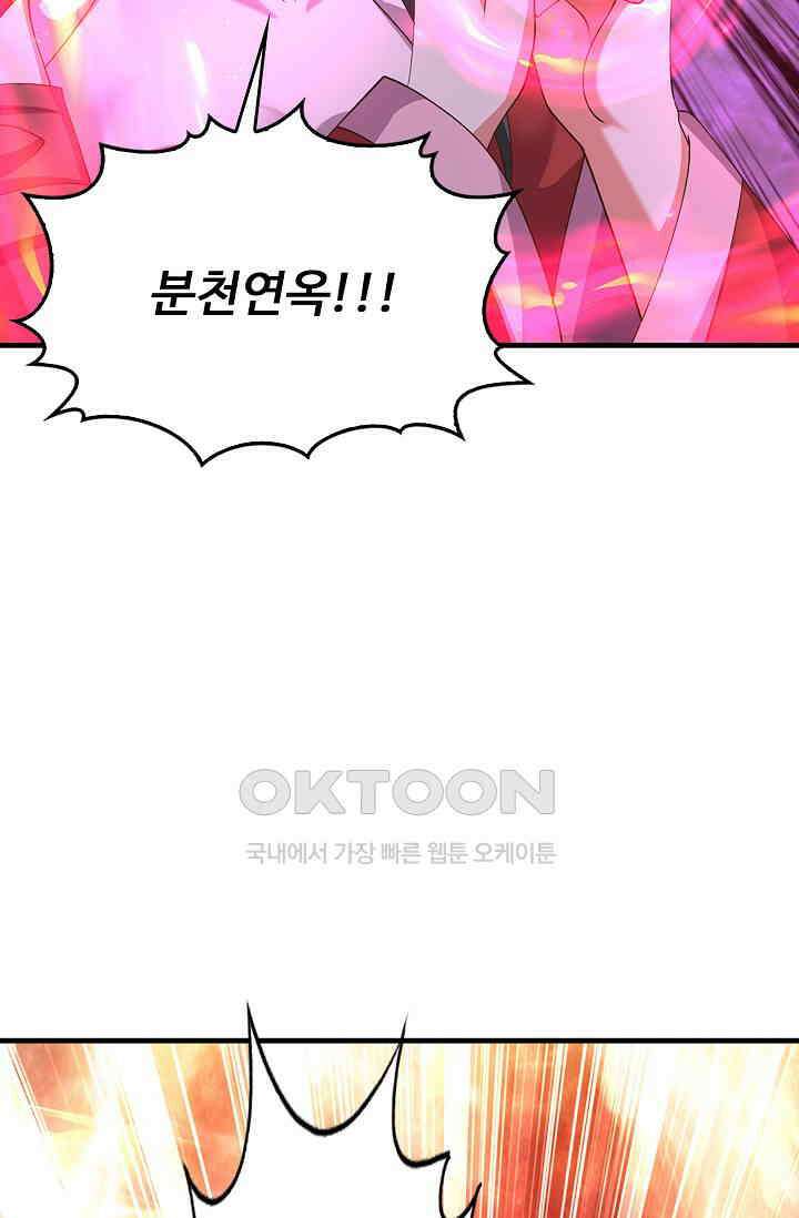현세로 귀환한 최강 신선 298화 6