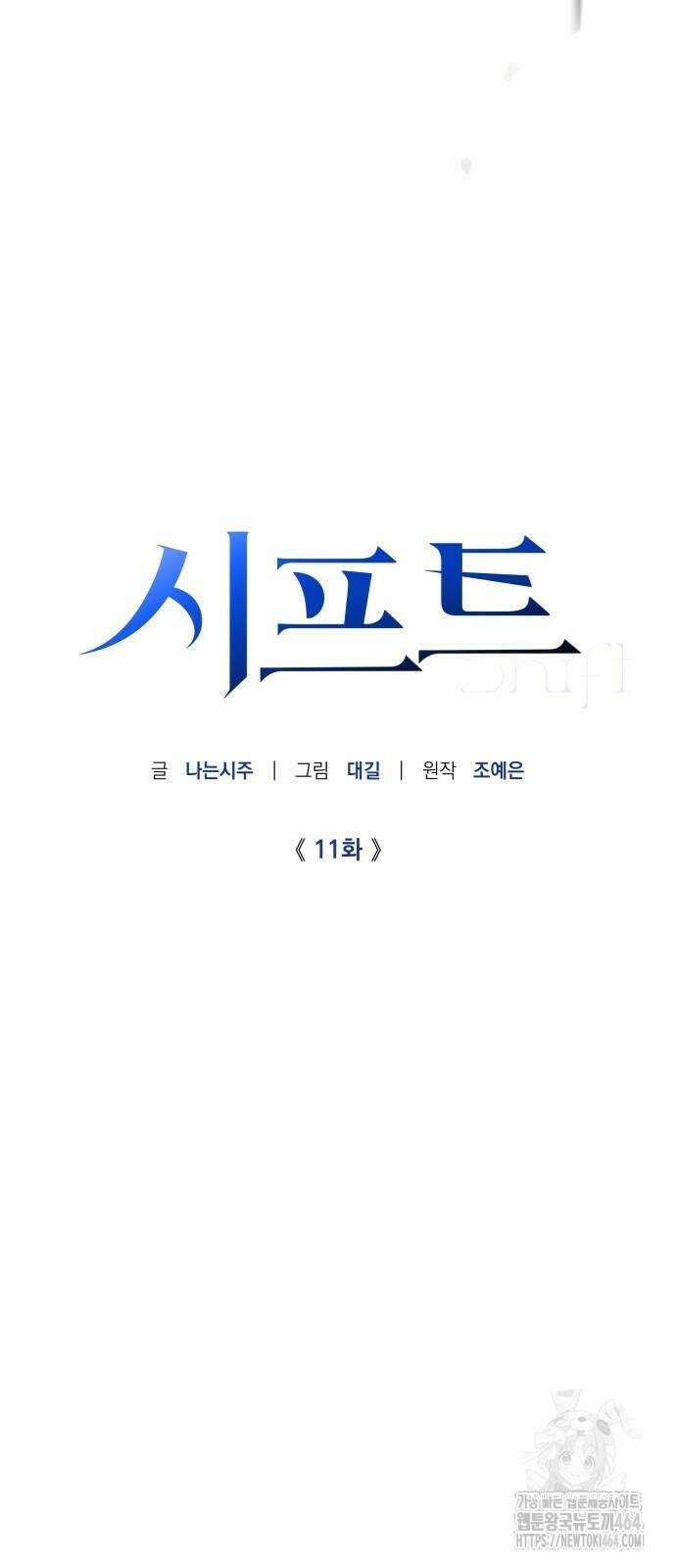 시프트 11화 19