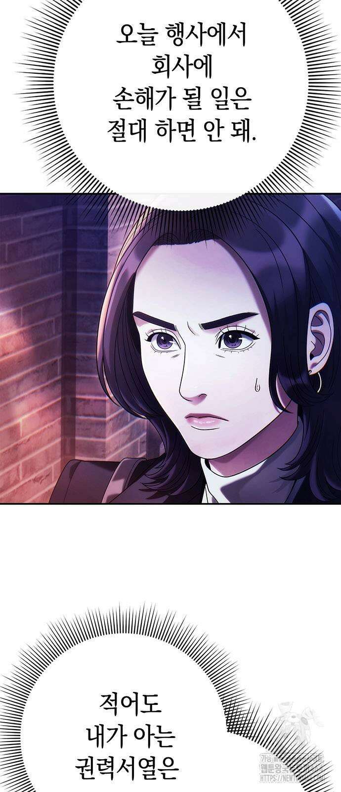 운명을 보는 회사원 101화 3