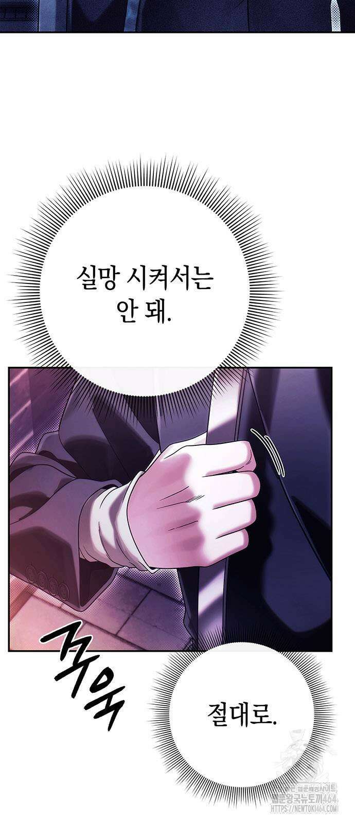 운명을 보는 회사원 101화 5