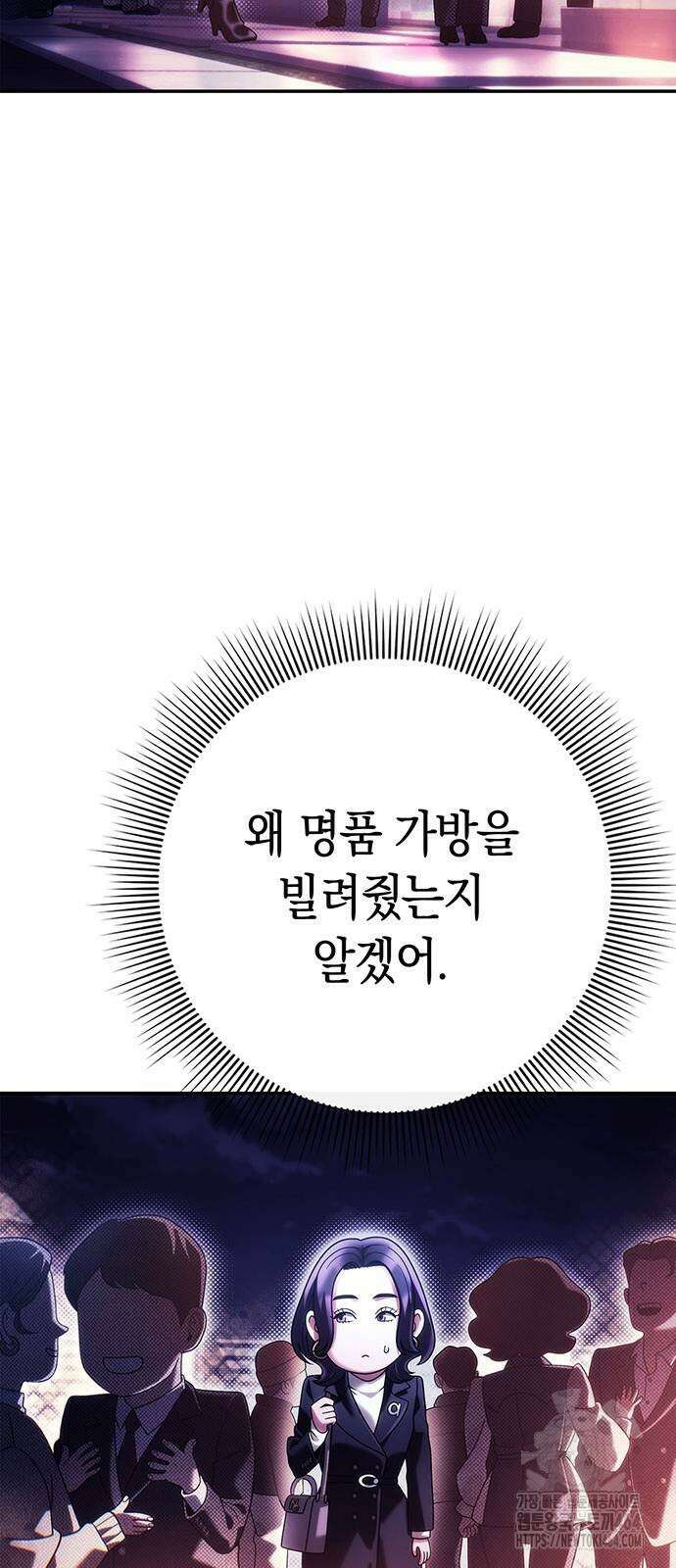 운명을 보는 회사원 101화 8