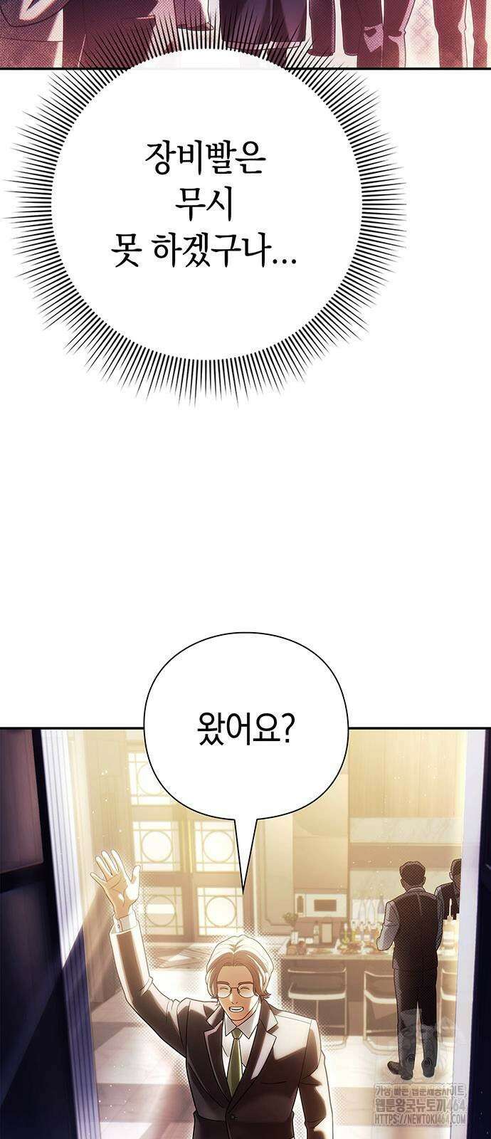 운명을 보는 회사원 101화 9