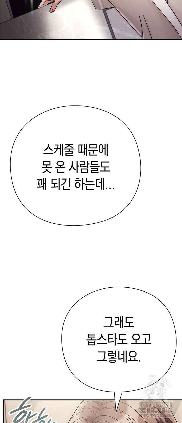 운명을 보는 회사원 101화 13