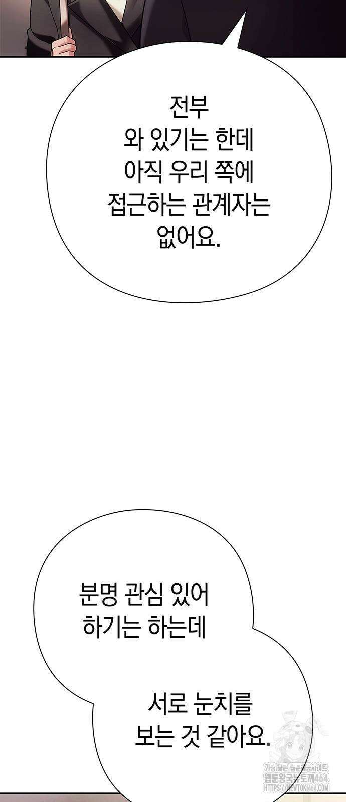 운명을 보는 회사원 101화 15