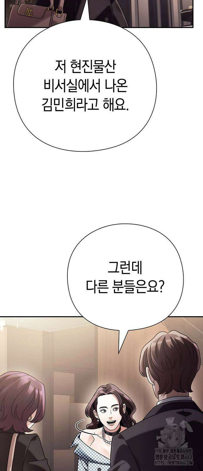 운명을 보는 회사원 101화 20