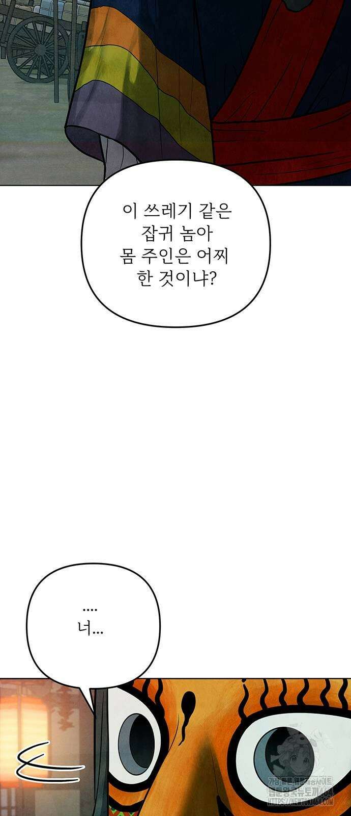 귀혼 2화 6