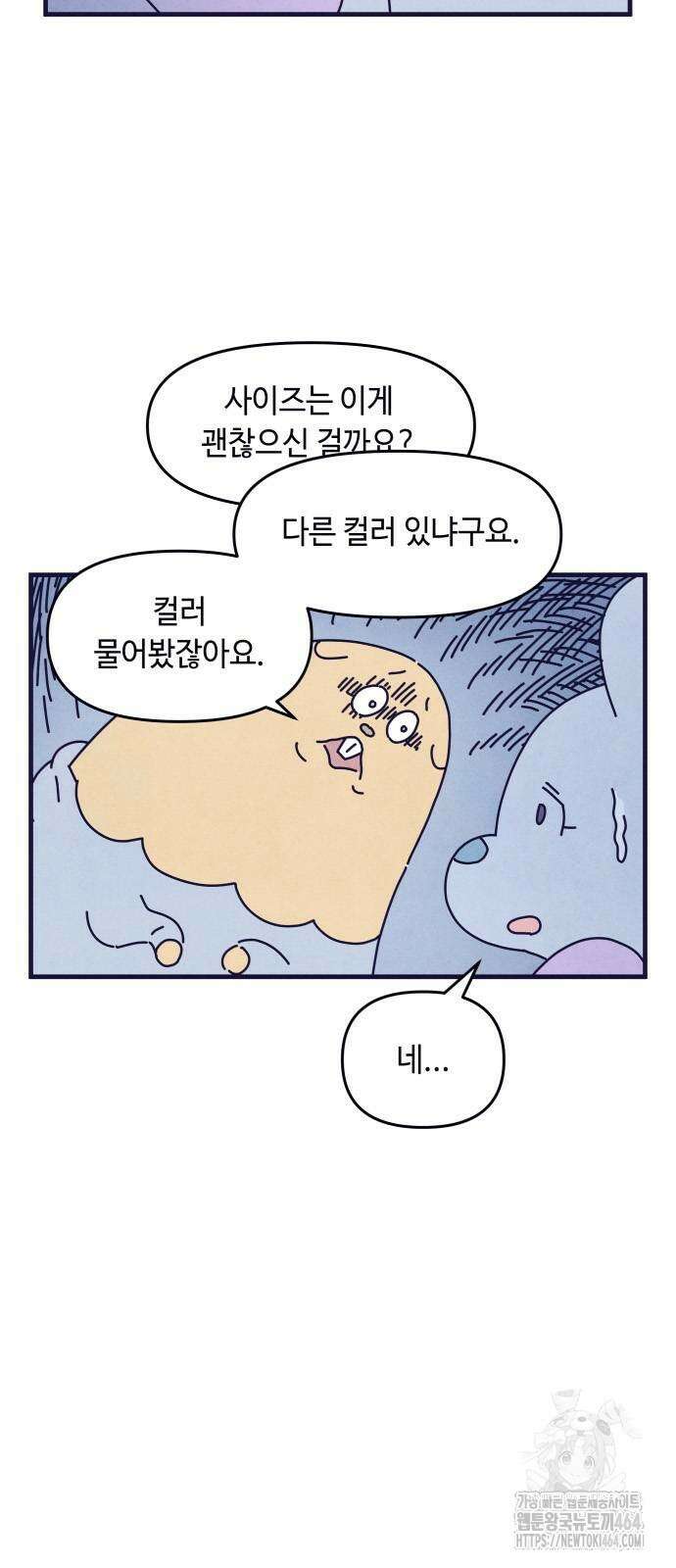 명품관의 진상 3화 - 오! 진상, 둘(2) 7
