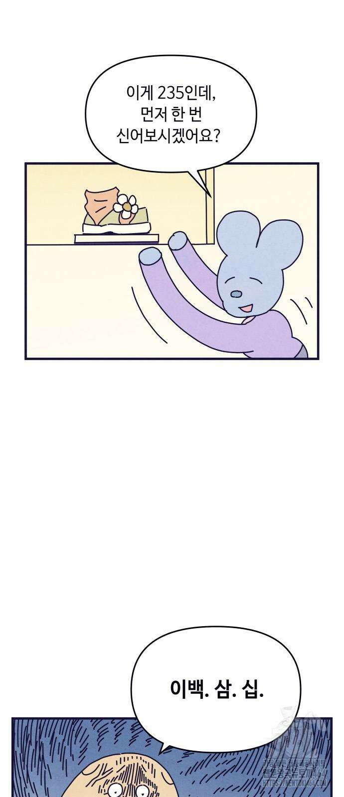 명품관의 진상 3화 - 오! 진상, 둘(2) 11